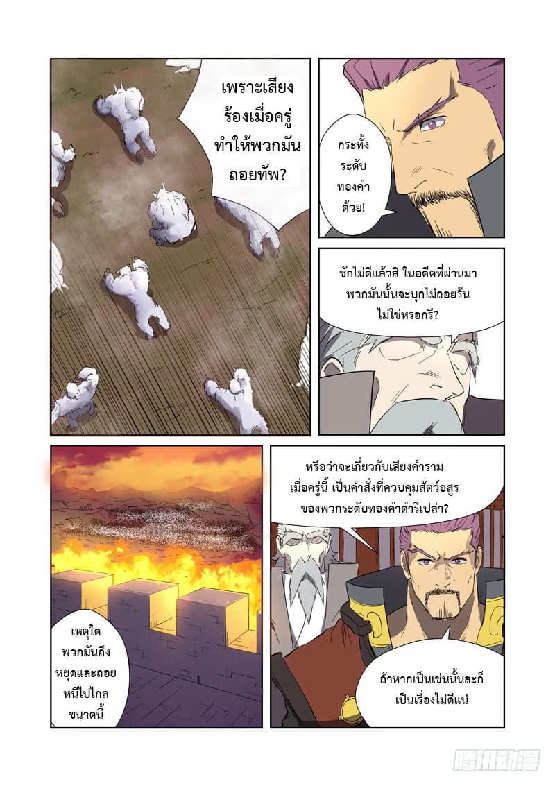 Tales of Demons and Gods 182-เมื่อไหร่ที่เรื่องพวกนี้จะจบ?