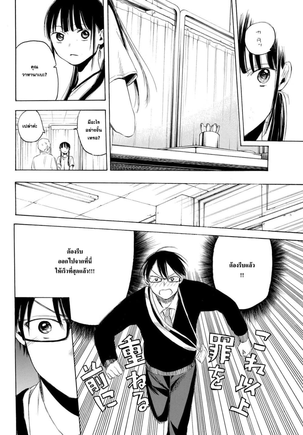 Sensei, Suki Desu. 3-3