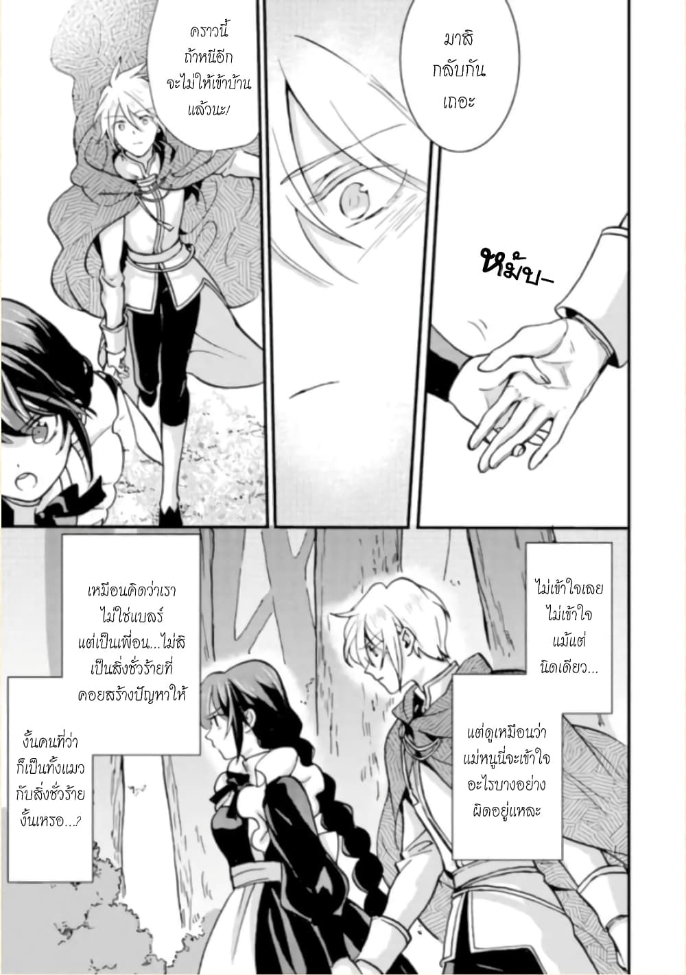 Jijo nanoni... Seiken wo Nuiteshimatta! ทั้งๆที่เป็นสาวใช้...แต่ดึงดาบศักดิ์สิทธิ์ออกมาได้ซะงั้นค่ะ! 7-ผู้กล้า ยังไม่รู้ตัวค่ะ