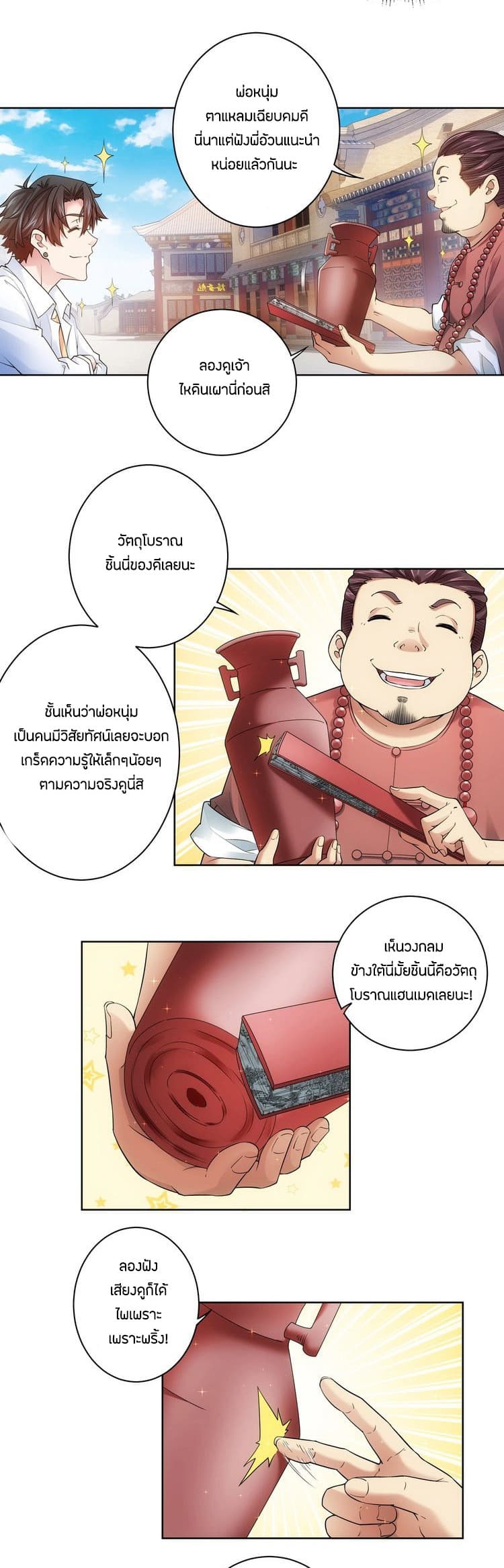 Thief Master of The City ระบบจารชนคนปล้นโลกทะลุมิติ 5-5
