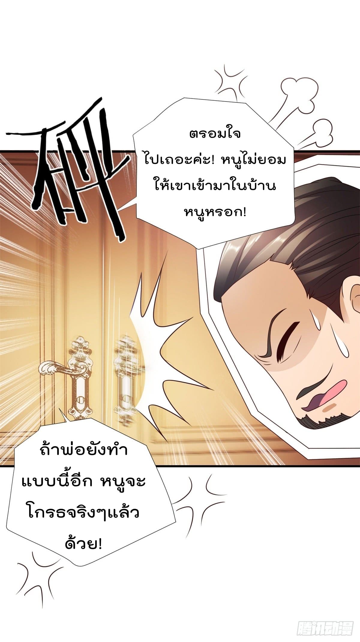 The Cultivators Bodyguard in The City บอดี้การ์ดเซียนหน้าใสแห่งนคร 4-4