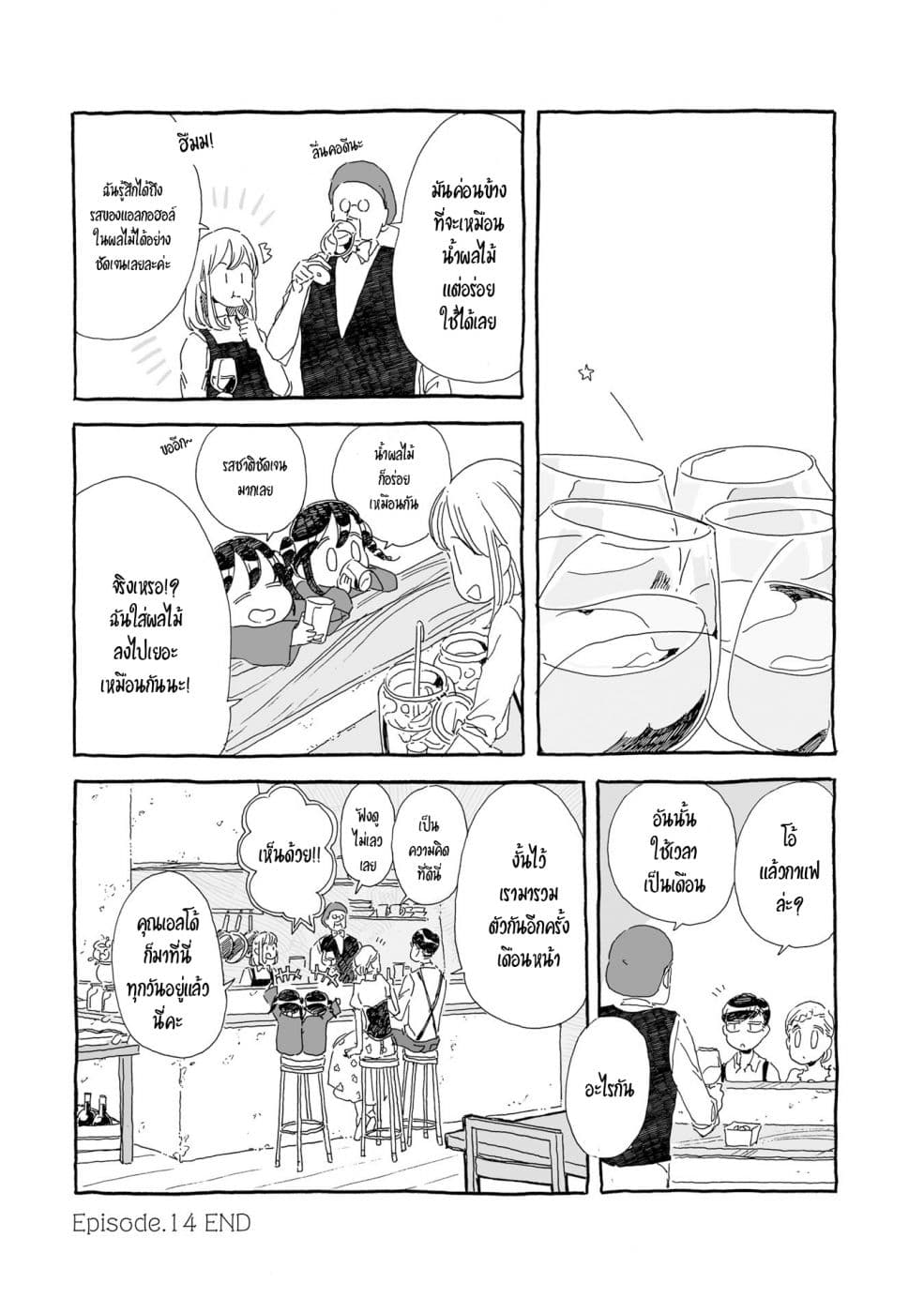 Samenai Machi no Kissaten 14-ปาร์ตี้แซงเกรีย