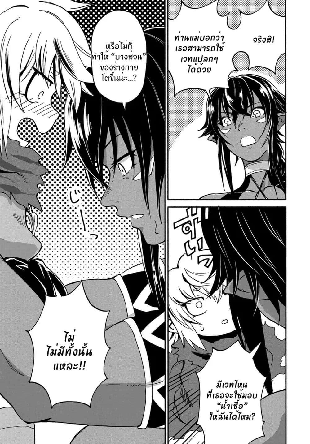 The Death Mage Who Doesn't Want a Fourth Time จอมเวทแห่งศาสตร์ความตาย ผู้ไม่อยากมีชีวิตที่สี่ 15-15