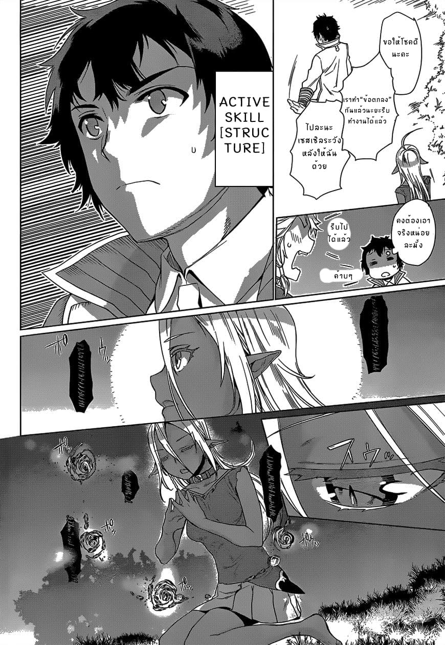 Isekai de Skill wo Kaitai shitara Cheat na Yome ga Zoushoku Shimashita: Gainen Kousa no Structure 5.3-5.3