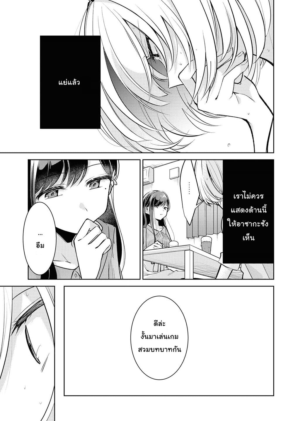 Kimi to Tsuzuru Utakata 2-เกินกว่าจะเข้าใจ