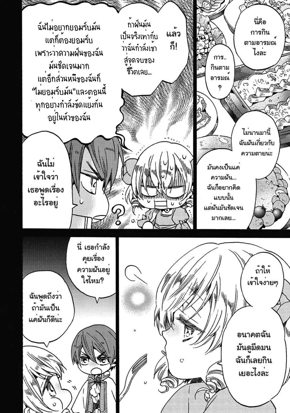 The Villainess, Cecilia Silvie, Doesn't Want to Die, so She Decided to Crossdress! 2-2