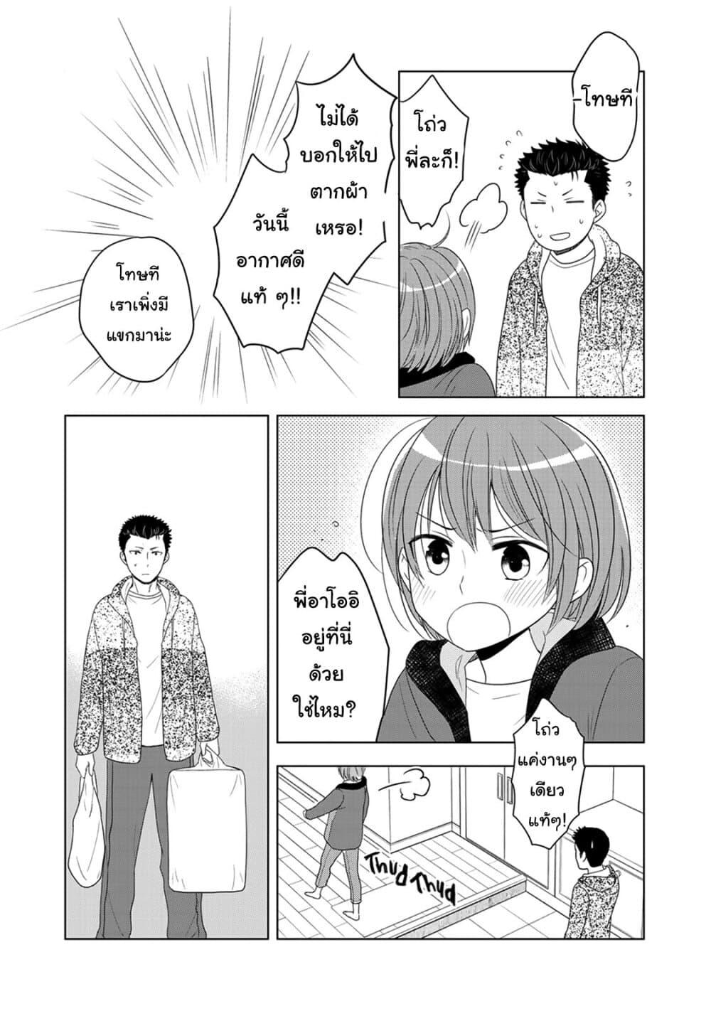 Kitaku Tochuu de Yome to Musume ga Dekita n dakedo, Dragon datta. 8-8