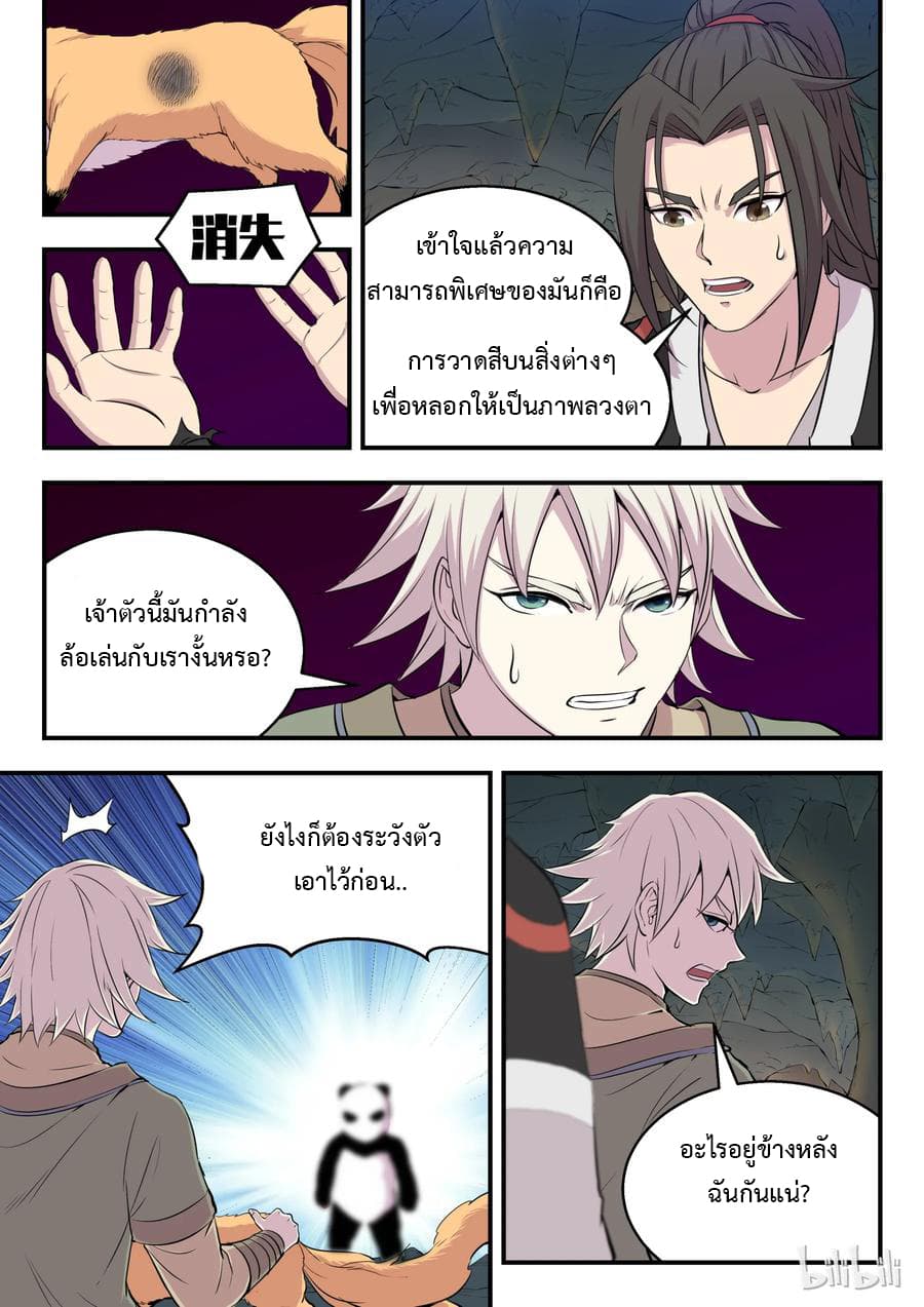 King of Spirit Beast 11-11