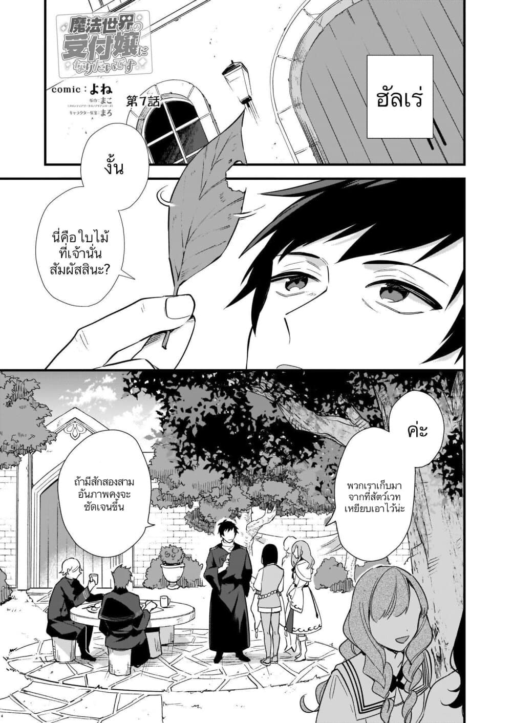 I Want to Be a Receptionist of The Magic World! 7-7