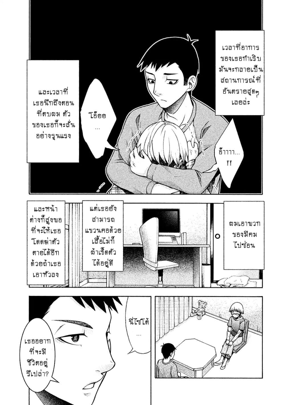 Asper Kanojo 13-บันทึกการสังเกตของไซโต้