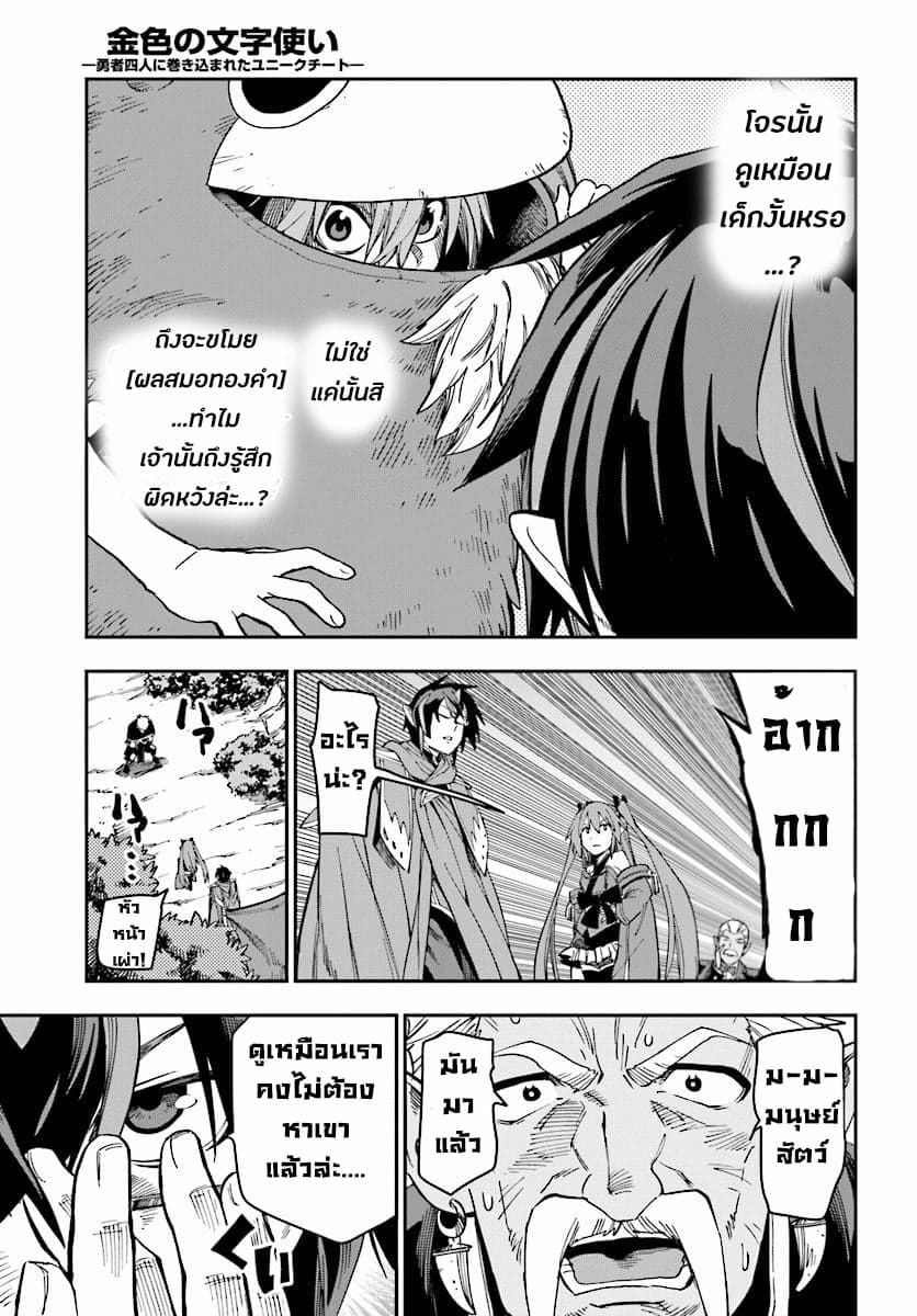 Konjiki no Moji Tsukai - Yuusha Yonin ni Makikomareta Unique Cheat ผู้ใช้อักษรสีทอง 51-การโจมตีของมนุษย์สัตว์วิปริต 1