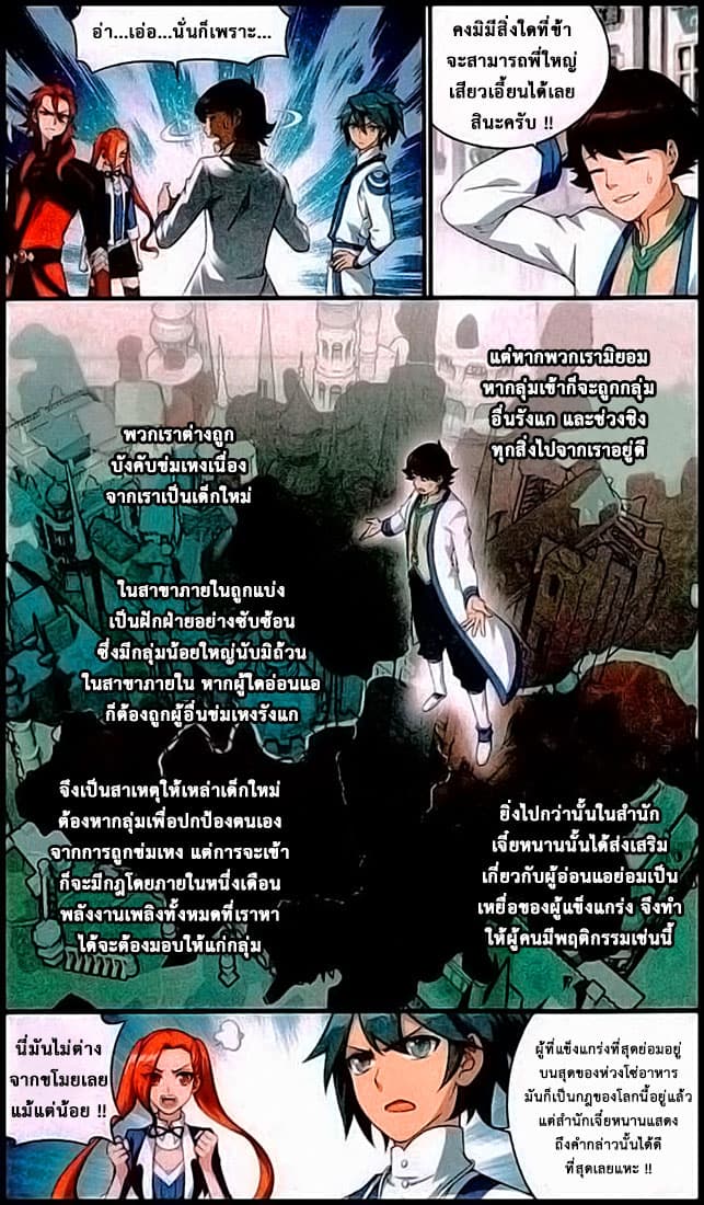 Doupo Cangqiong 120-พรรคภูผาหิน