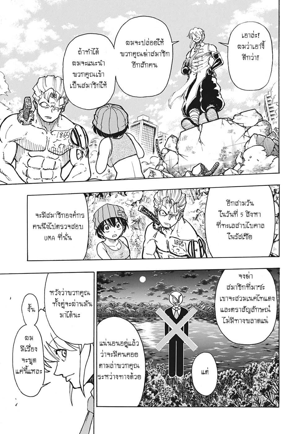 Undead Unluck 3-แกปฏิเสธอะไรไปกันแน่?
