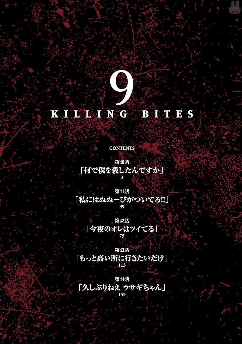 Killing Bites เขี้ยวพิฆาตพันธุ์ผสม 43-ชั้นแค่อยากไปที่สูงๆเท่านั้น