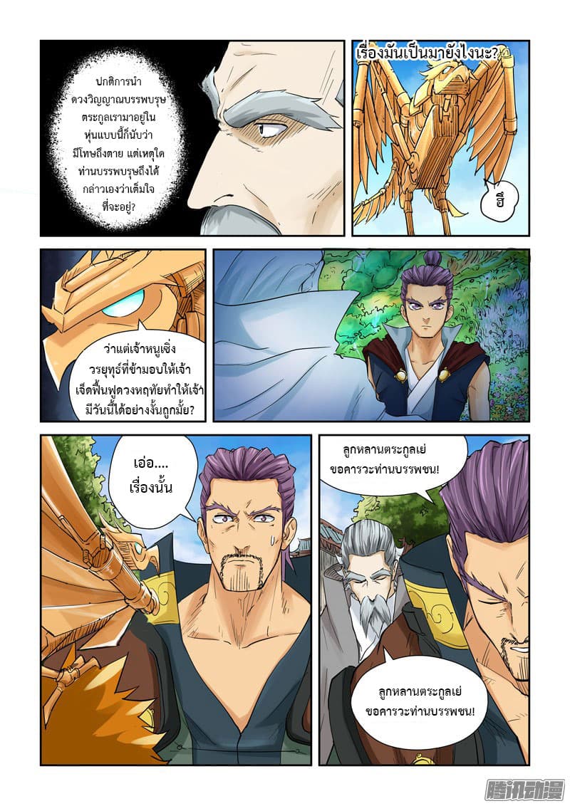 Tales of Demons and Gods 120.2-ไม่อาจเอื้อมถึง (2)