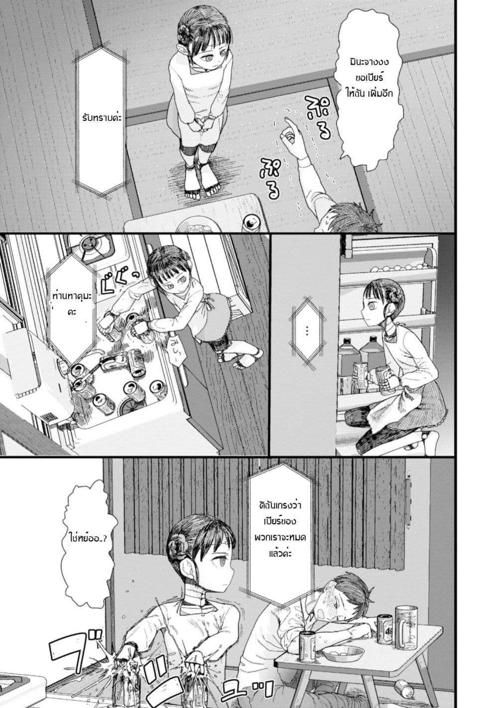 Boku no Tsuma wa Kanjou ga Nai ภรรยาของผมเป็นหุ่นยนต์ครับ 1-1