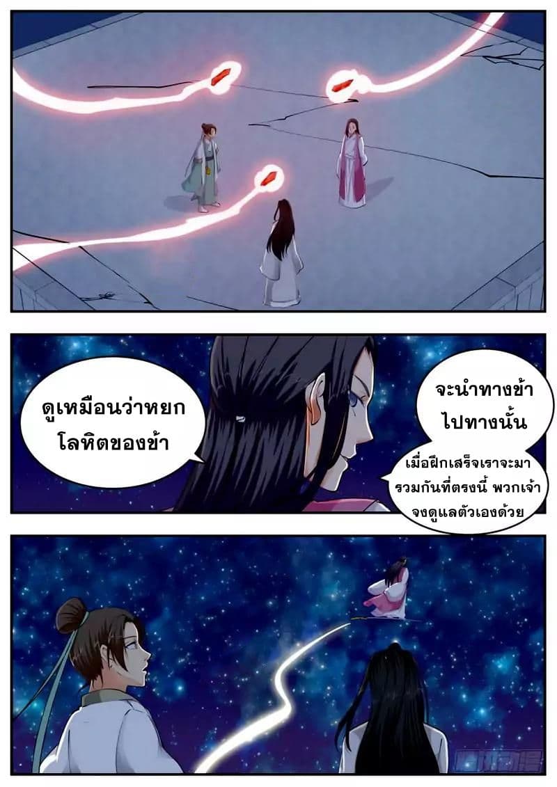 I Shall Seal the Heavens ผนึกสวรรค์ สยบมาร สะท้านเทพ! 52-52