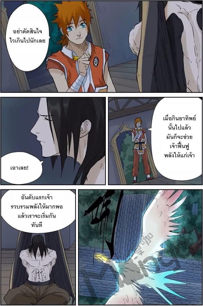 Tales of Demons and Gods 156-ระดับทองคำ