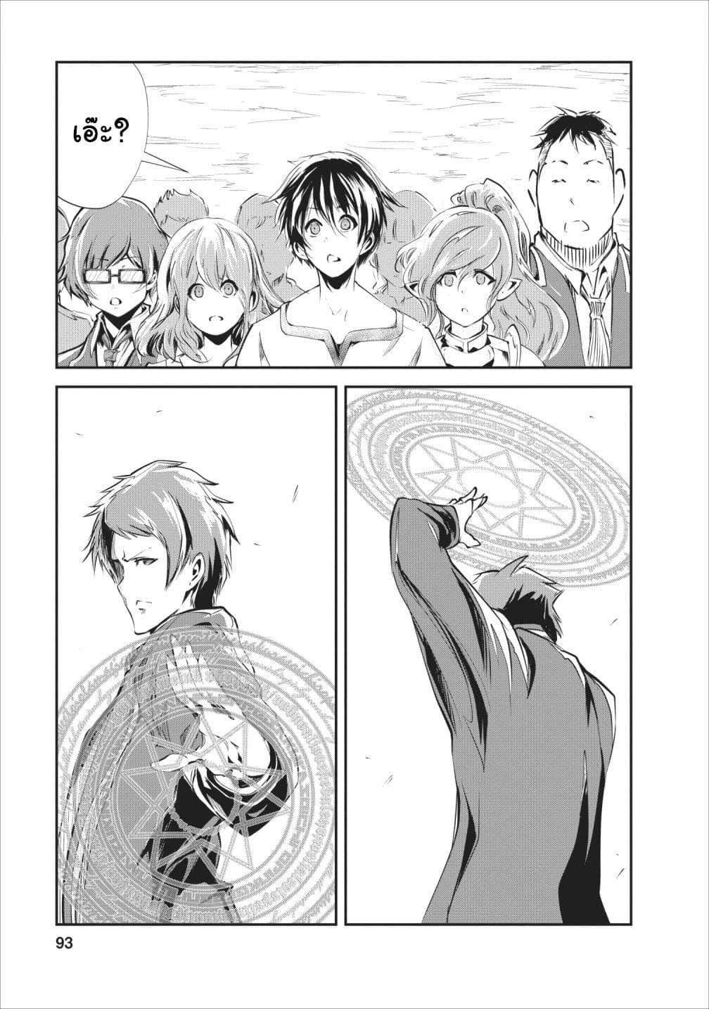 Monster no Goshujin-sama สุดสายใยสไลม์ยอดรัก 23-23