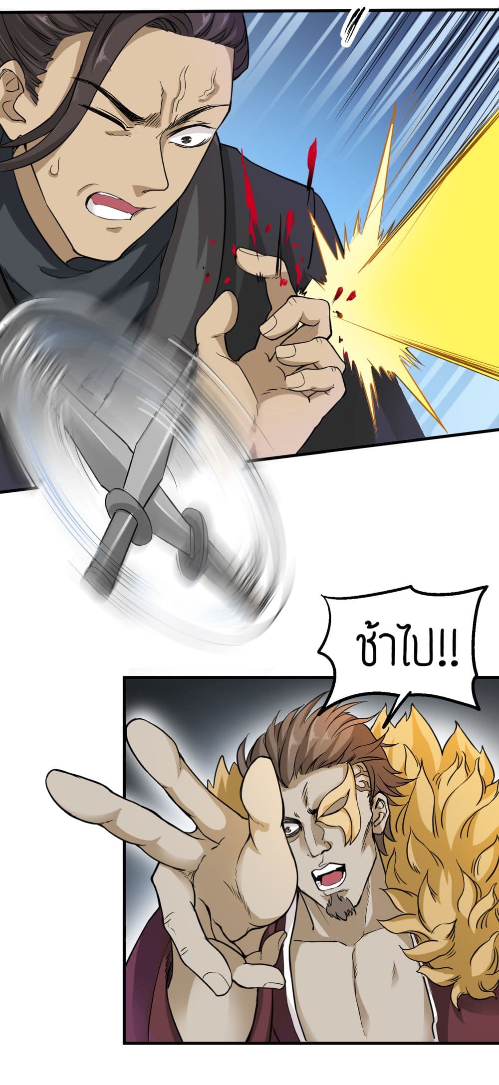 Super Warrior in Another World ทหารเซียนไปหาเมียที่ต่างโลก 40-40