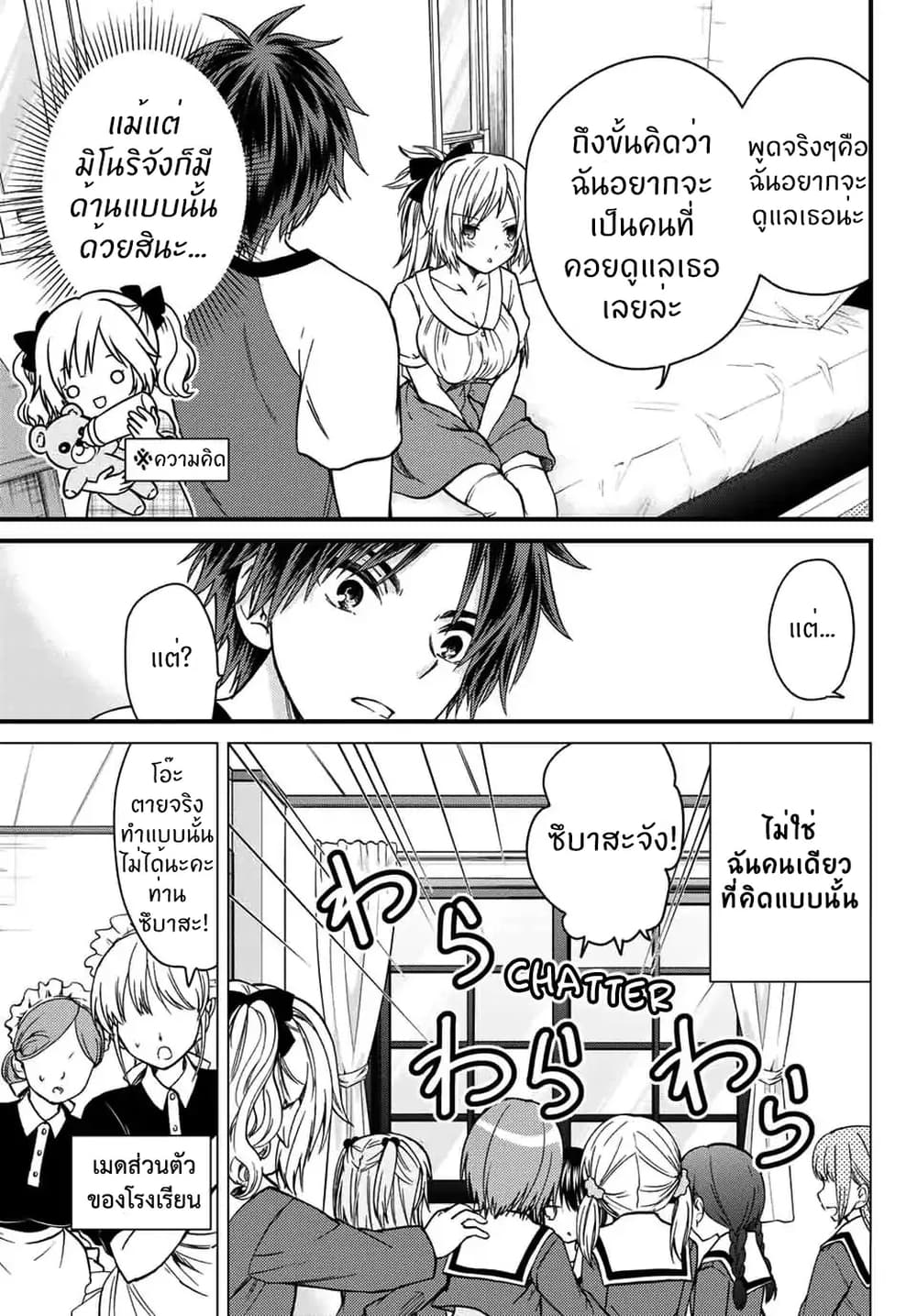 Ojousama no Shimobe 23-มาพูดถึงอดีตกัน (ครึ่งแรก)