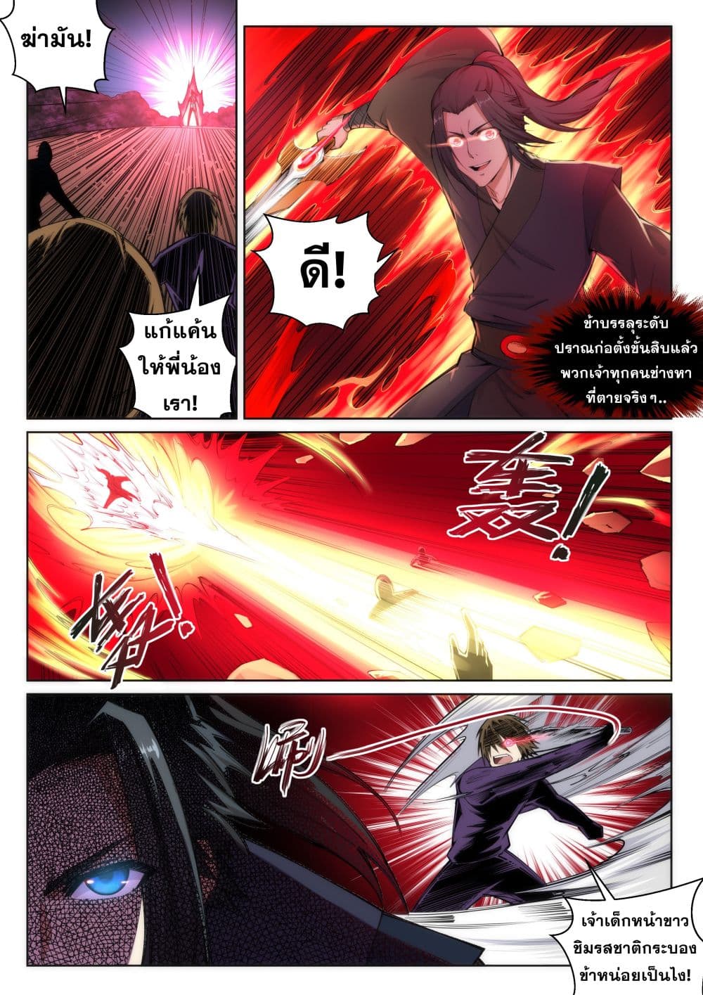 Against the Gods อสูรพลิกฟ้า 101-101