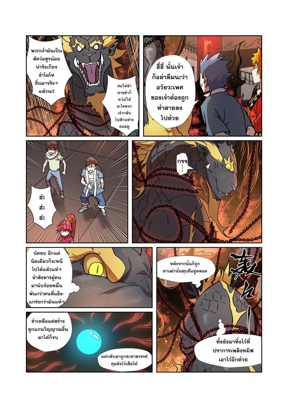 Tales of Demons and Gods 279-279
