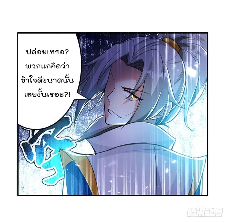 Emperor LingTian จักรพรรดิหลิงเทียน 20-20