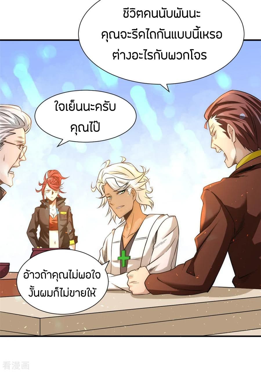 God Emperor of The City มหาเทพเซียนแห่งนคร 44-44