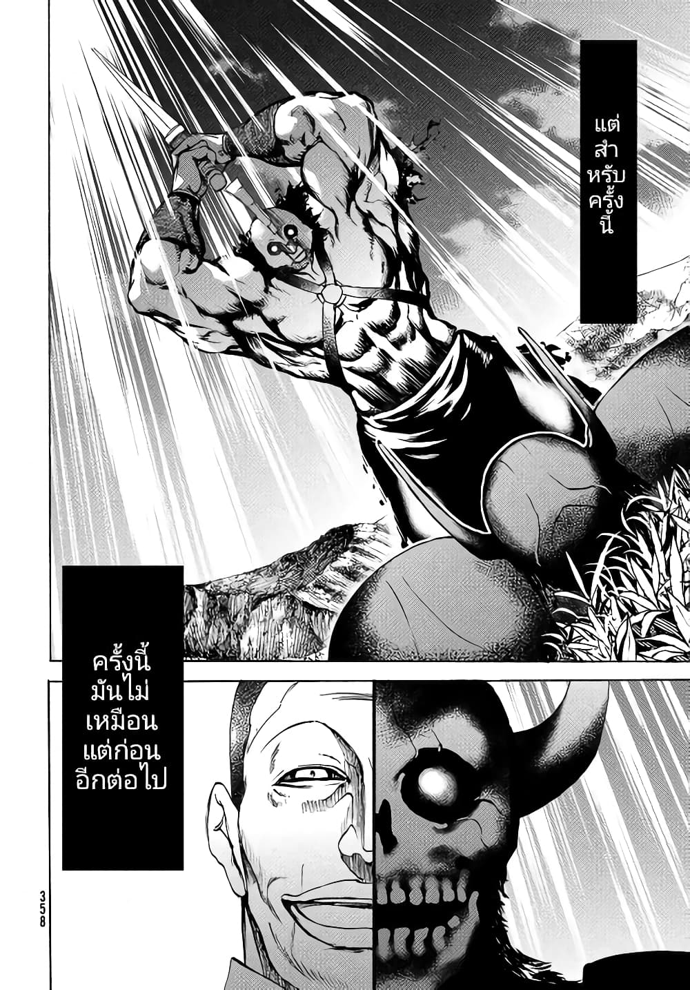 Gleipnir กายาสถิตอสูร 38-หนังสัตว์​ประหลาด​