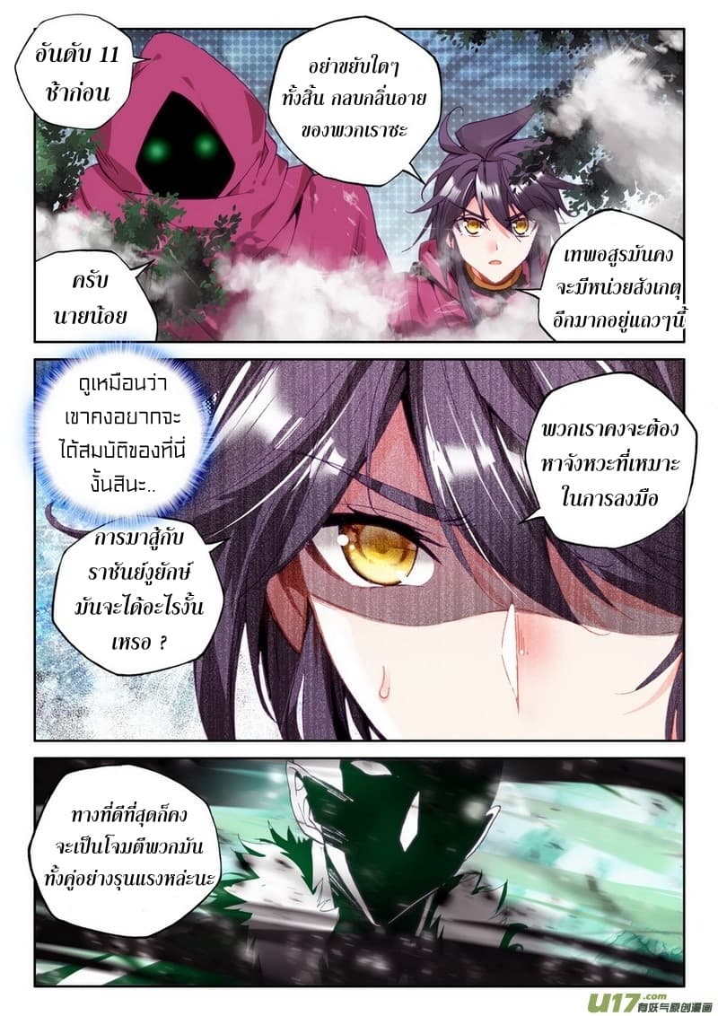Shen Yin Wang Zuo ผนึกเทพบัลลังก์ราชันย์ 103-103