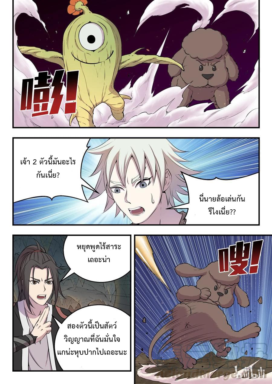 King of Spirit Beast 11-11