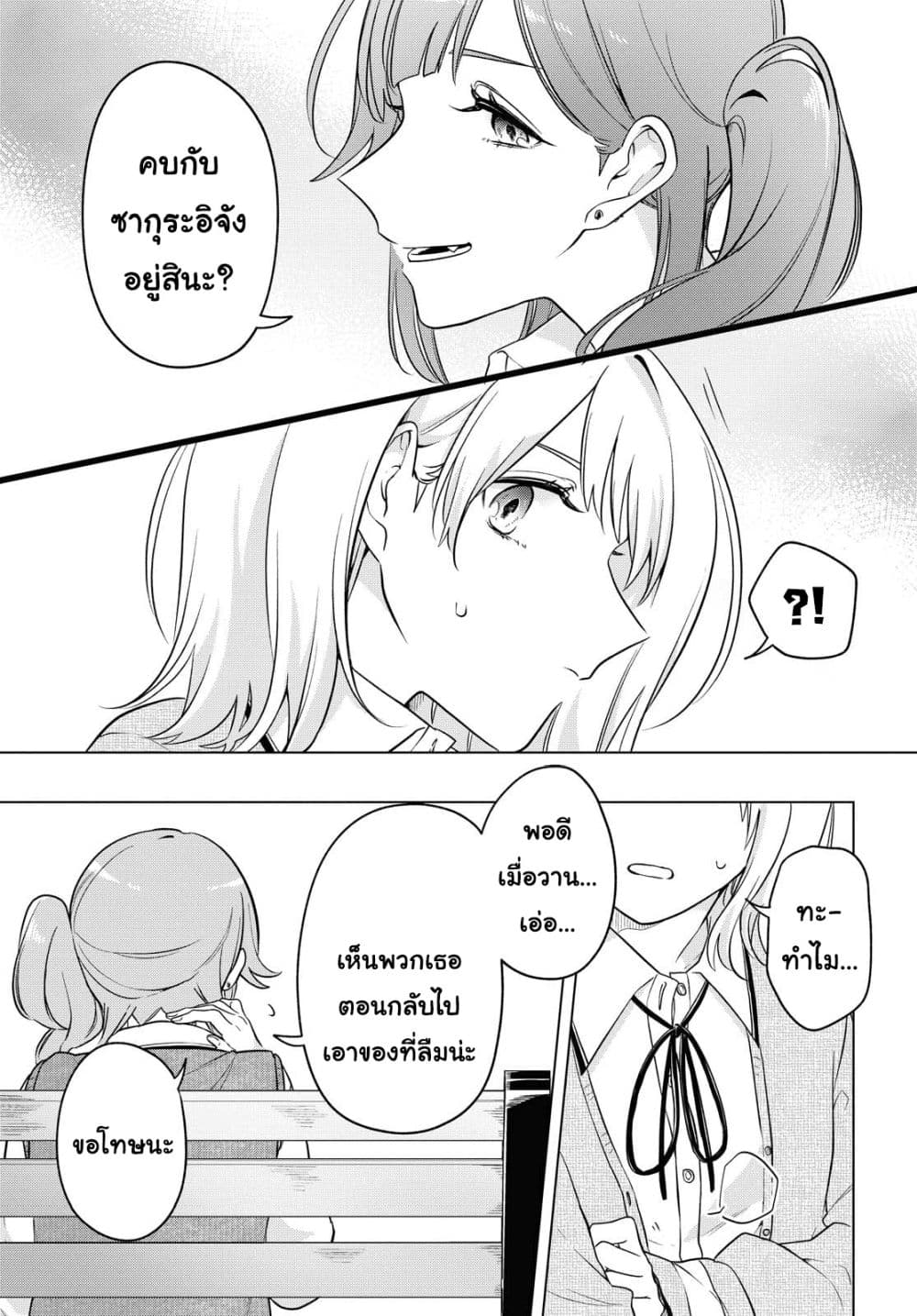 Lonely Girl ni Sakaraenai คำขอพาฉันให้มาเจอเธอ 8-8