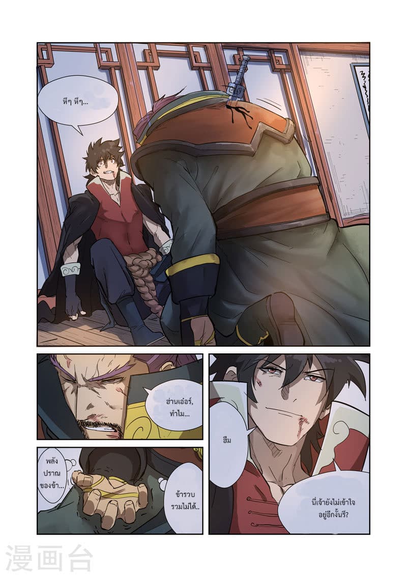 Tales of Demons and Gods 190-บิดาและบุตร