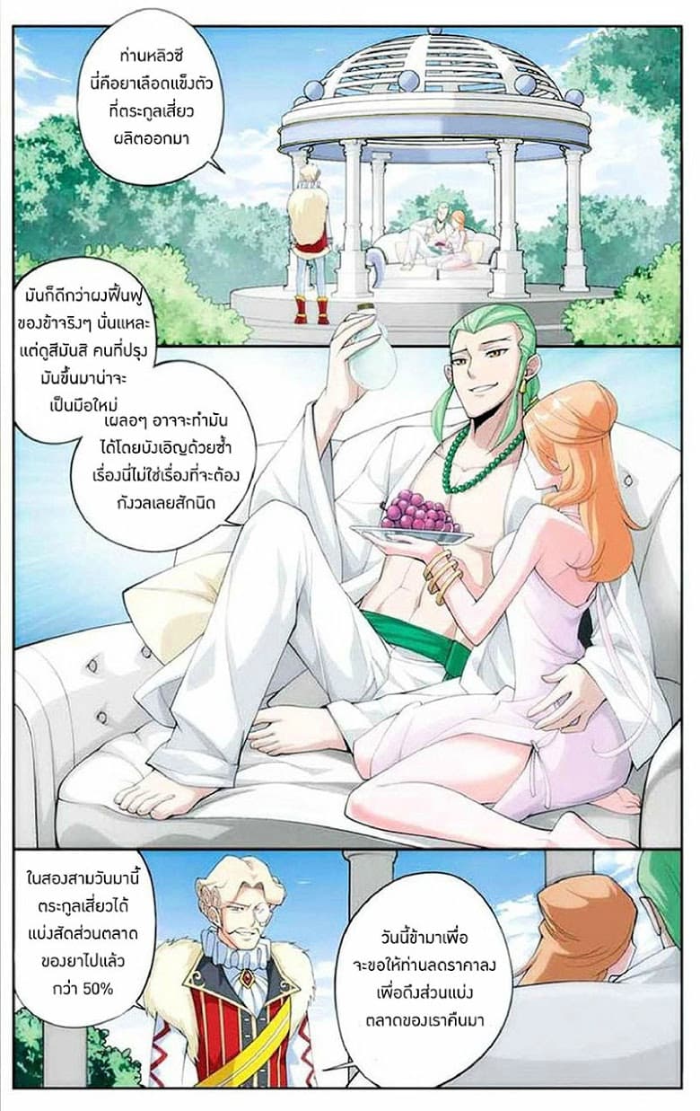 Doupo Cangqiong 16-ผู้เยี่ยมยุทธหลิวซี