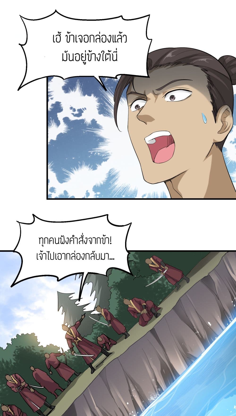 Super Warrior in Another World ทหารเซียนไปหาเมียที่ต่างโลก 40-40
