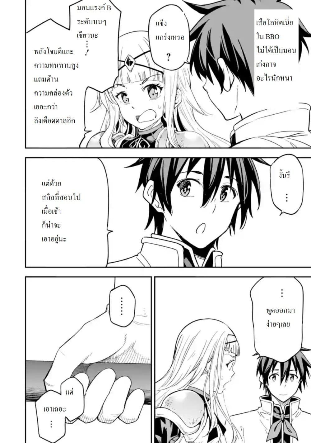 Different World Reincarnation as a Sage แกร่งเกมเกิดใหม่ไร้พ่ายไปเลือกปราชญ์ 11.2-เหมือนจะแรงค์อัพล่ะ (2)