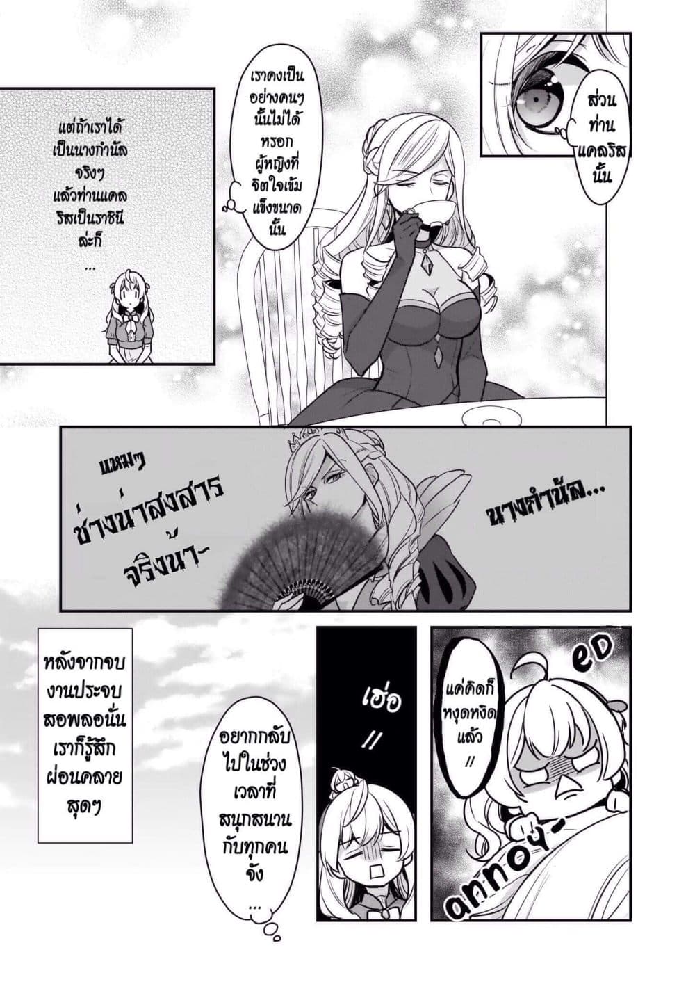 I'm the Prince's Consort Candidate However, I Believe I Can Certainly Surpass It! ฉันเป็นผู้ท้าชิงคู่หมั้นขององค์ชาย ฉันจะก้าวข้ามผ่านมันไปได้แน่นอน!! 4-4