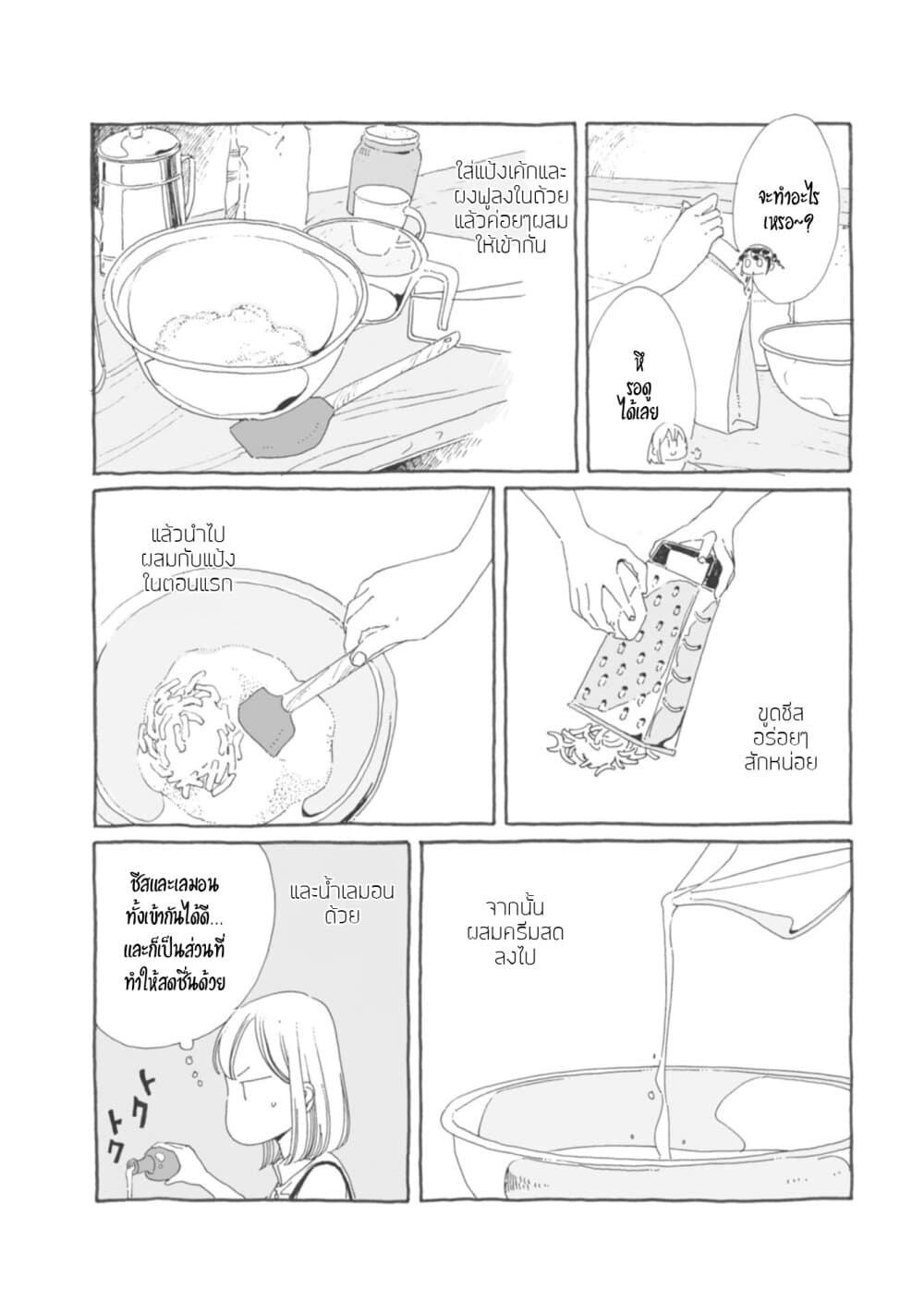 Samenai Machi no Kissaten 22-สโคนเป็นของขวัญให้คนเอาแต่ใจ