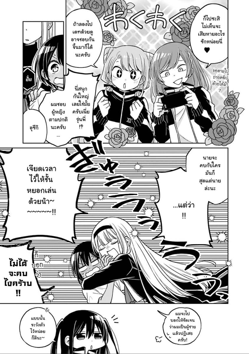 Shounen no Hatsukoi wa Bishoujo ♂ deshita 5-5