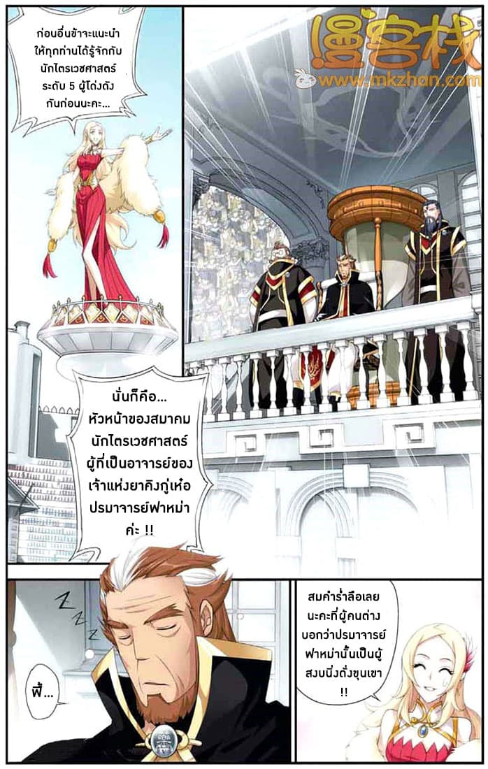 Doupo Cangqiong 66-เริ่มต้นการแข่งขันนักไตรเวทศาสตร์