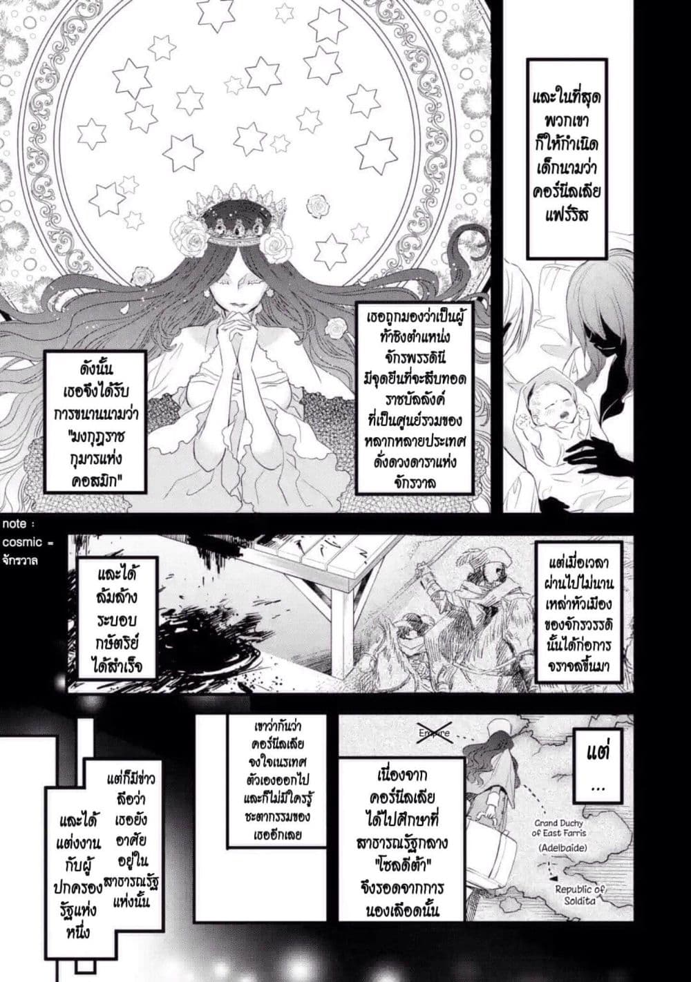 The Holy Grail of Eris 11-งานเลี้ยงสวมหน้ากากของเค้าท์จอห์น โด