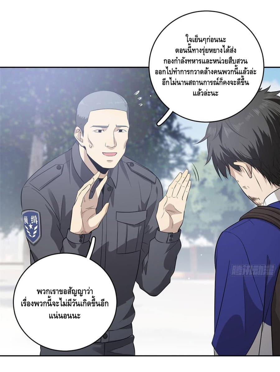 Global Martial Arts ระบบจอมยุทธสุดโกงแห่งโลกคู่ขนาน 19-19