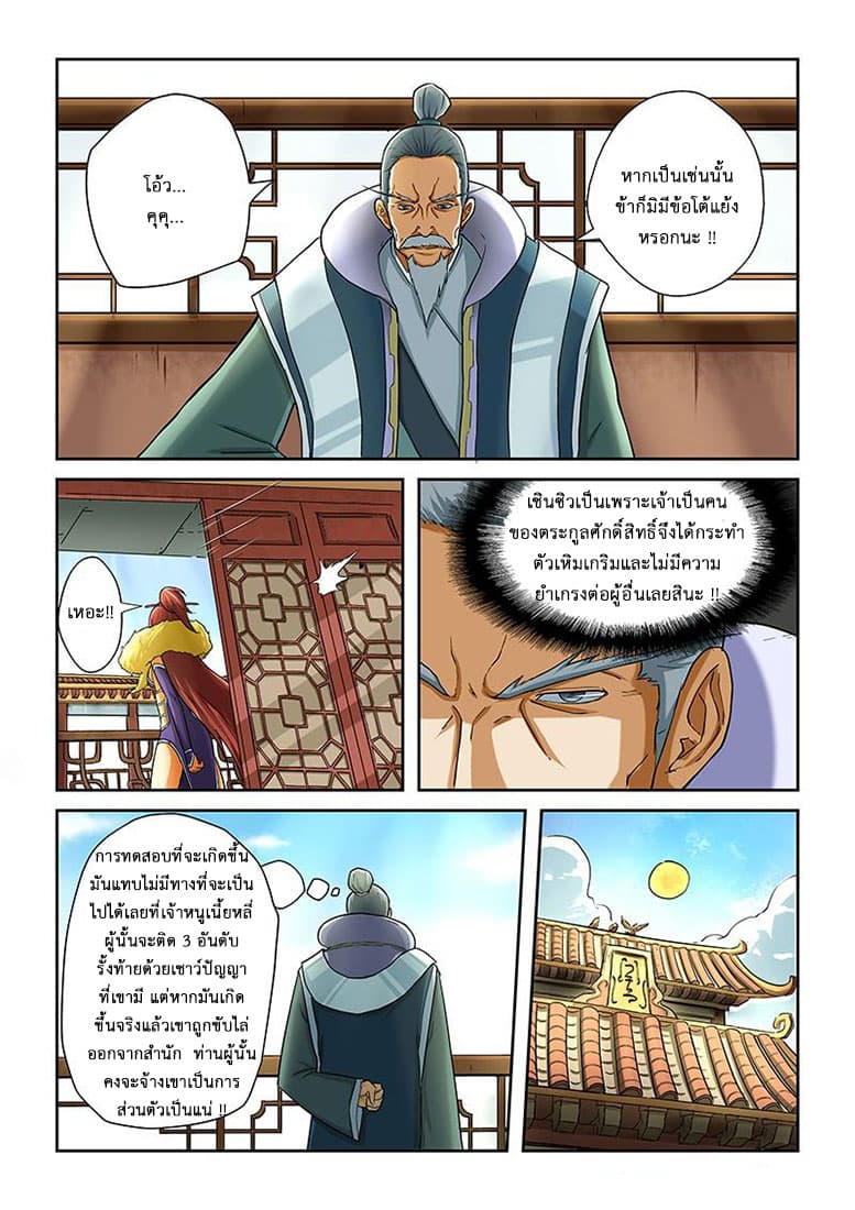 Tales of Demons and Gods 15-ทดสอบความสามารถ
