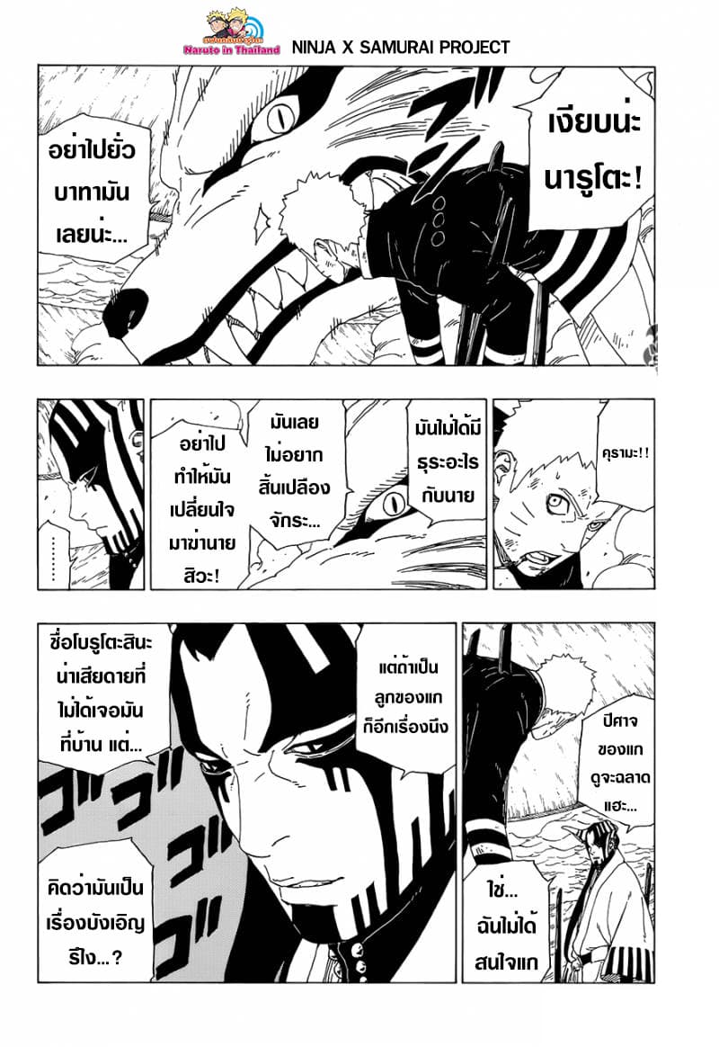 Boruto 38-มันคือข่าวร้าย