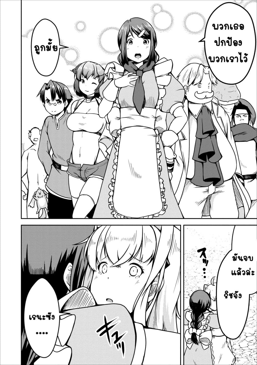 Succubus ni Tensei shita node Milk wo Shiborimasu 22-ตอนจบ