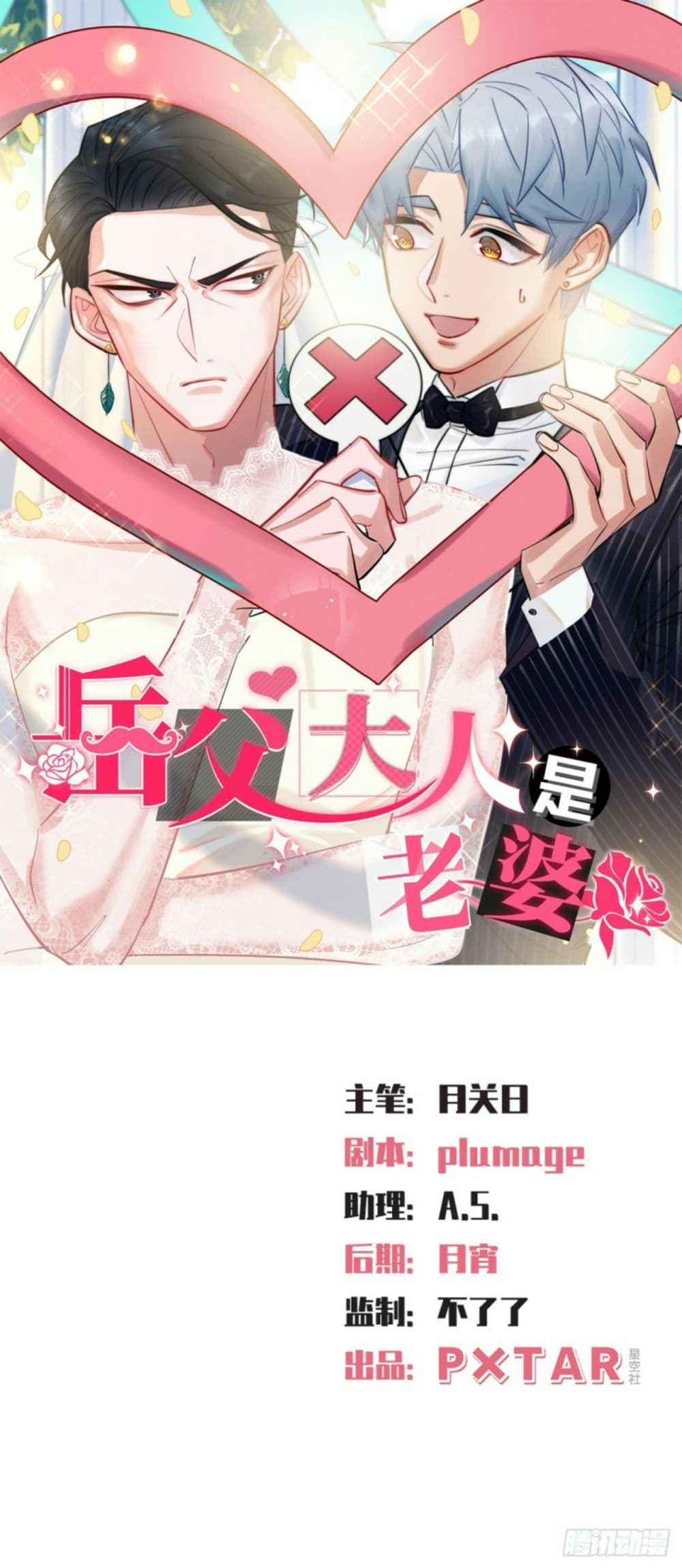 Father-in-law become to My  Wife 18-เหตุผลในการแต่งงาน (ขึ้น)