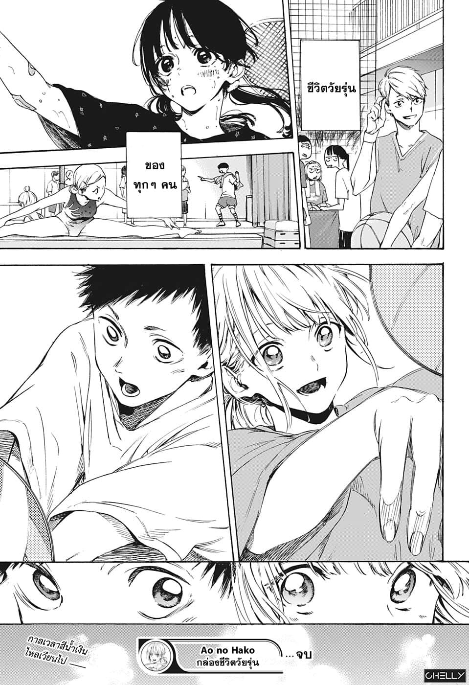 Ao no Hako กล่องชีวิตวัยรุ่น 0-One Shot