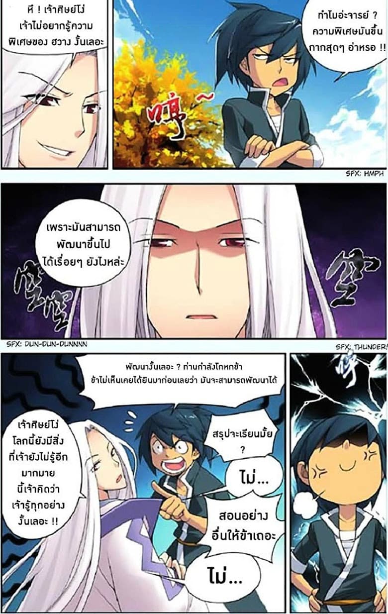 Doupo Cangqiong 3-อาจารย์