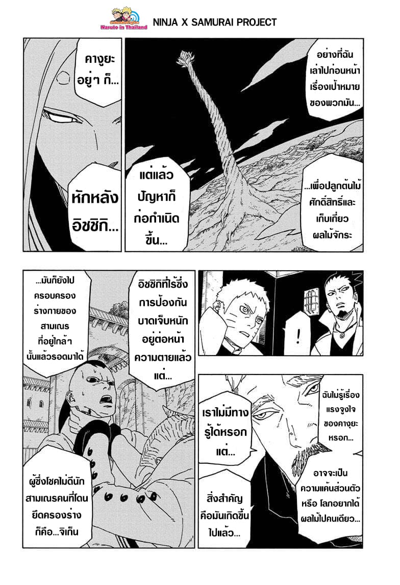 Boruto 46-ตัวตนที่แท้จริง